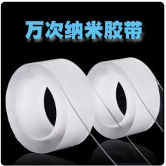 纳米胶带厚1mm宽1cm长10米*5卷