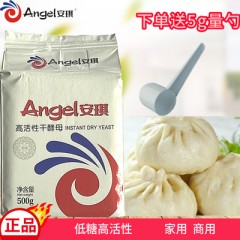 安琪酵母粉500克家用馒头高活性孝母粉面包发酵粉低糖