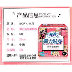 苏菲柔日用夜用护垫卫生巾5片装*4