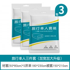 一次性单人床单被罩枕套三件套3包
