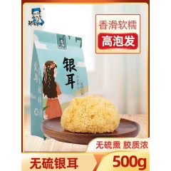 新鲜干货银耳500g/袋