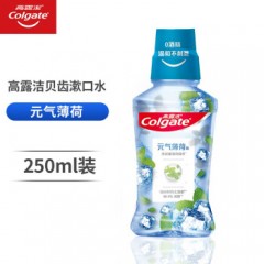 100001高露洁漱口水清洁含氟 0酒精 250ml*12瓶整箱【元气薄荷味】