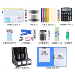 得力办公套餐办公文具用品套装职场办公室员工财务常用桌面组合一套公司开业新入职人员职工办公中性笔
