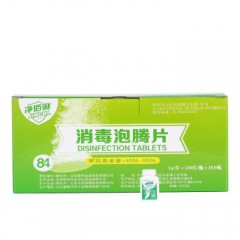 净佰俐 84消毒泡腾片1g*100片*100瓶整箱消毒片 含氯消毒剂工业