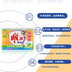 雕牌透明皂洗衣皂共202g*4块装青柠飘香内衣除菌皂肥皂家庭装包邮