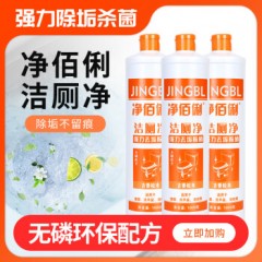 净佰俐 浓缩洁厕净 1000g*12瓶整箱装 马桶清洁剂 强力洁厕灵 厕所洁厕液工业品