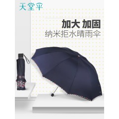 天堂伞加大雨伞大号折叠结实伞