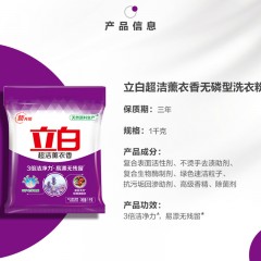 立白超洁薰衣香洗衣粉2kg*3