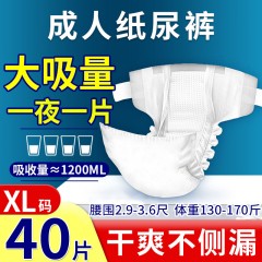 老人专用尿布尿不湿