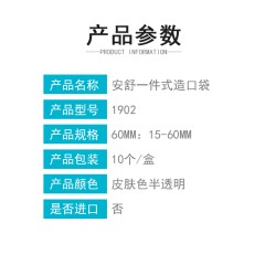 一件式造口袋肛门大便袋60mm*10