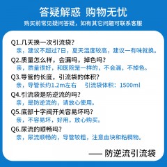医用一次性防逆流导尿袋 1500ml*10