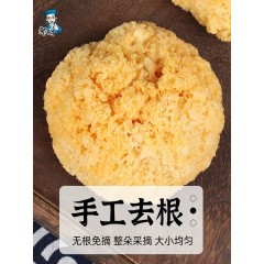 新鲜干货银耳500g/袋