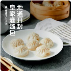 猪肉灌汤小笼包450g*2袋【36只】