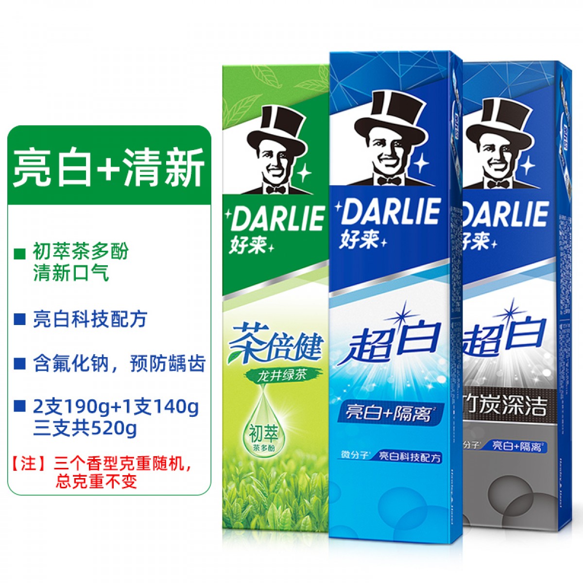 好来（原黑人）牙膏 520g套装