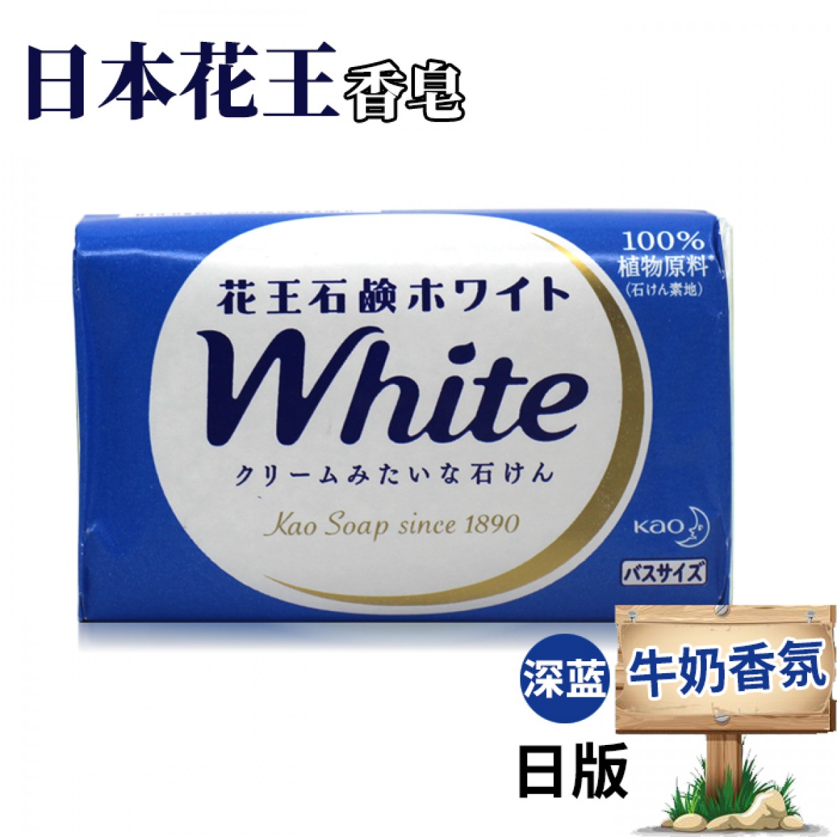 日本花王香皂 130g*12/块
