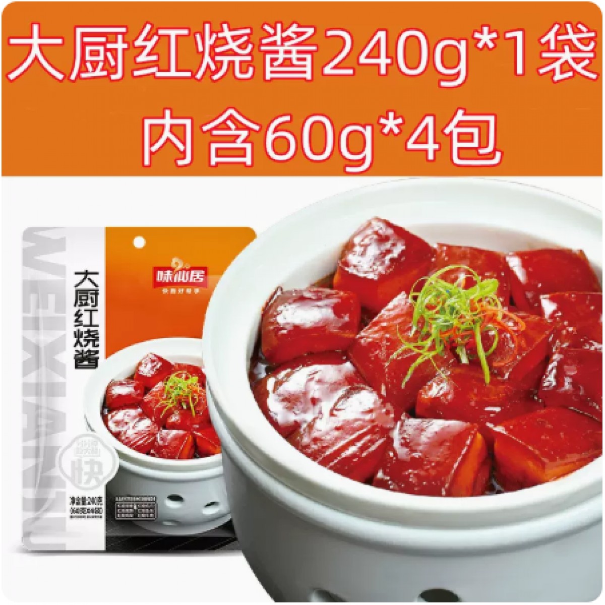 大厨红烧酱240g*1袋（含60g*4包）