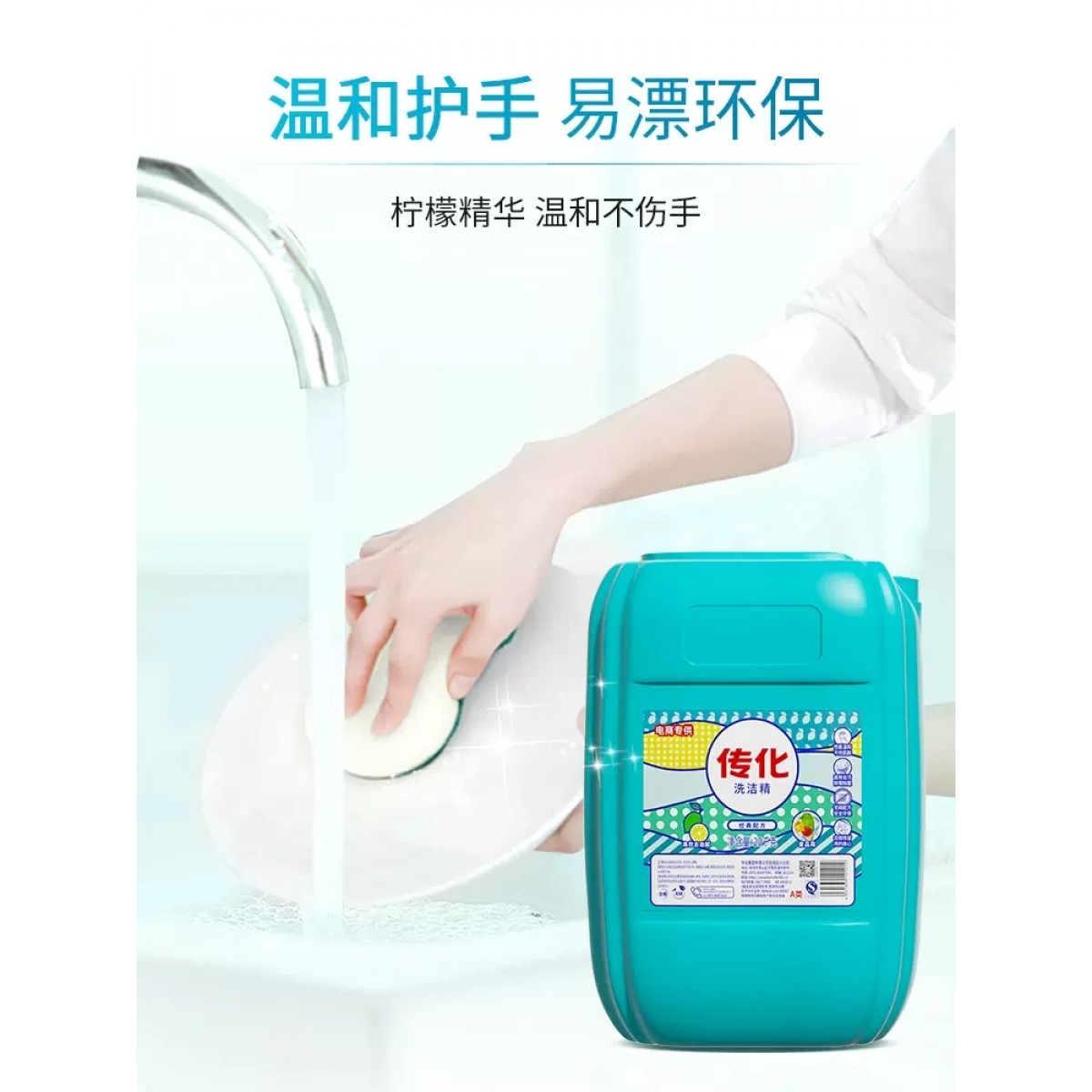 大桶洗洁精20kg（送压泵）商用餐饮通用去油清香柠檬味A类食品级