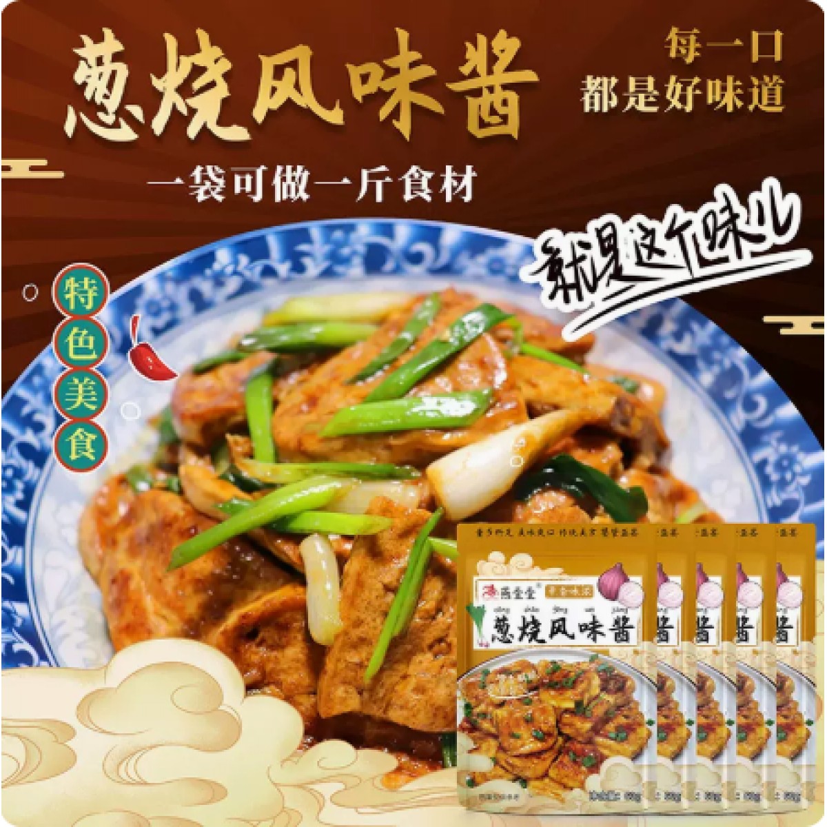 葱烧风味酱60g*5袋
