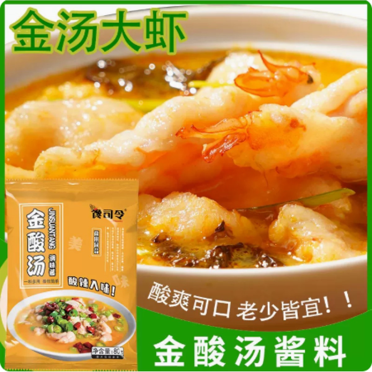 金酸汤调味酱80g*3袋