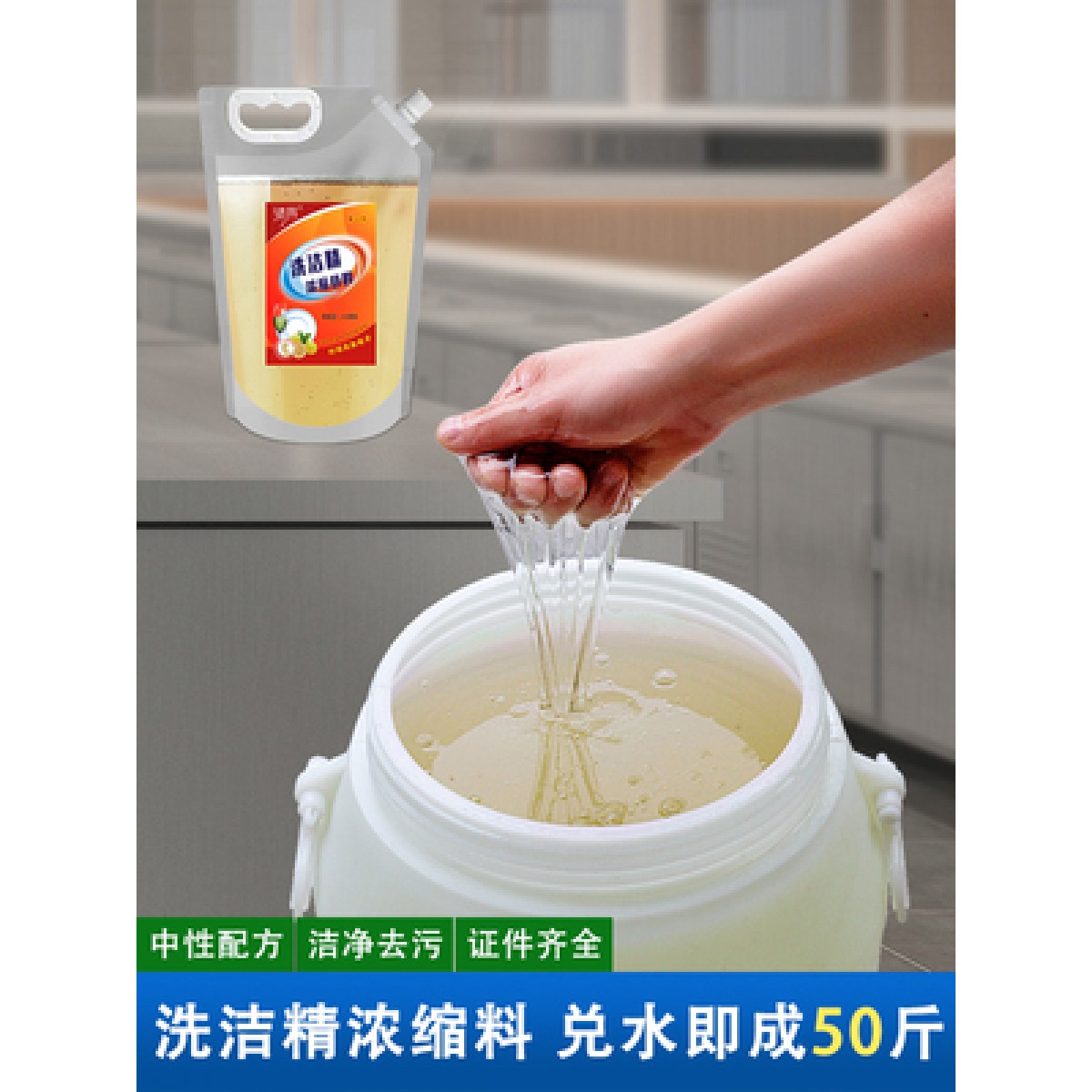 洗洁精高浓缩母料原料商用餐饮散装大桶制作母液食堂饭店专用