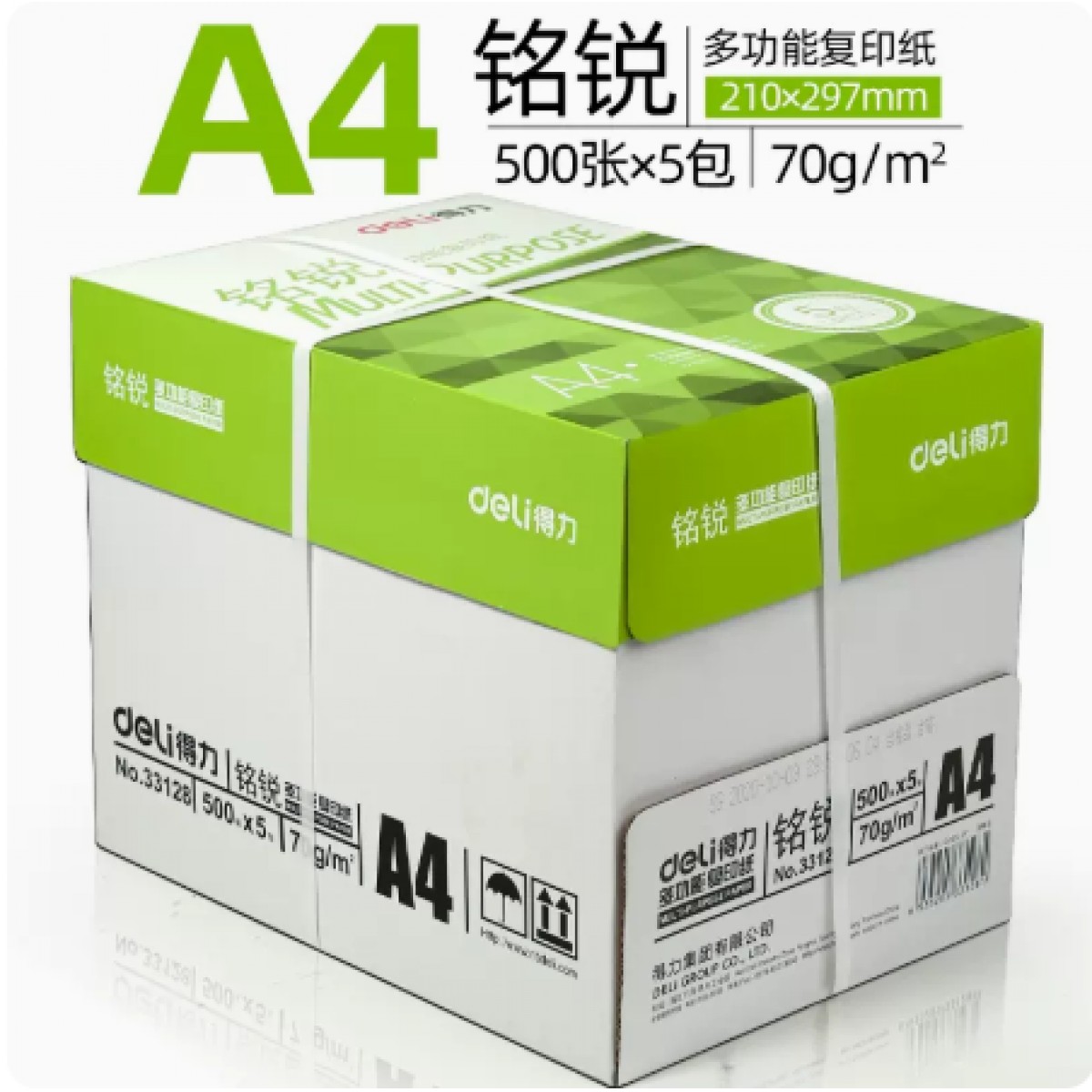 得力A4纸打印纸复印纸70g单包500张/共5包