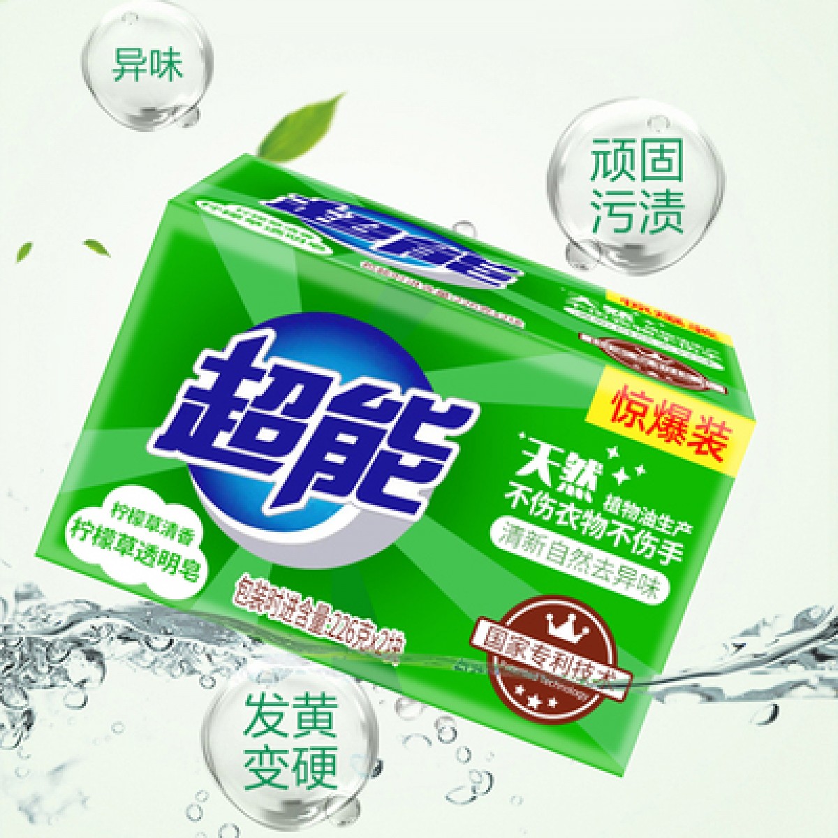 超能柠檬草透明皂226g10大块洗衣皂清新祛味深层去渍