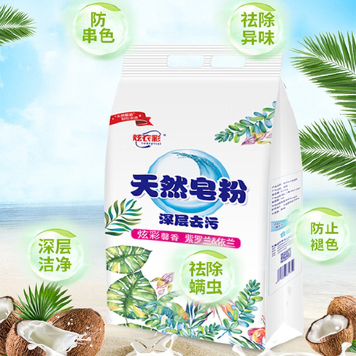 天然皂粉2斤洗衣粉椰油无磷大袋装薰衣草包邮