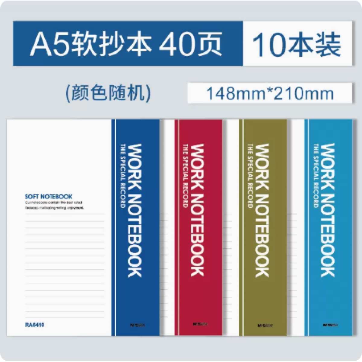 晨光A5笔记本办公会议工作记事本10本装（40页/本）