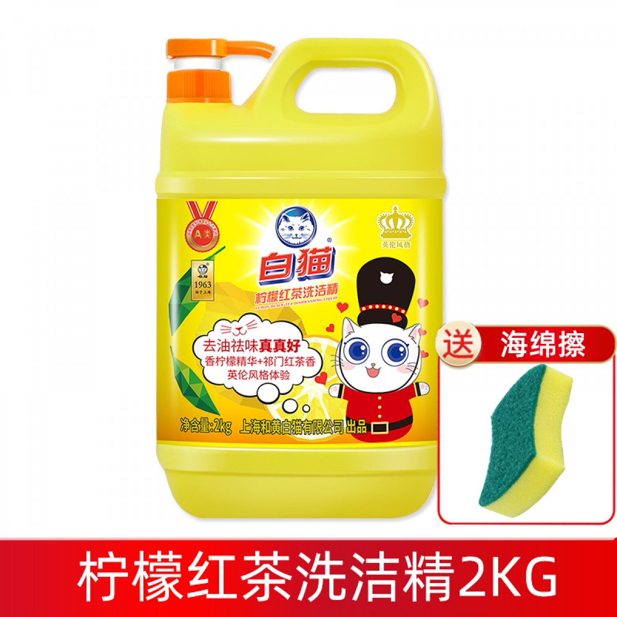 白猫柠檬红茶洗洁精2kg/瓶