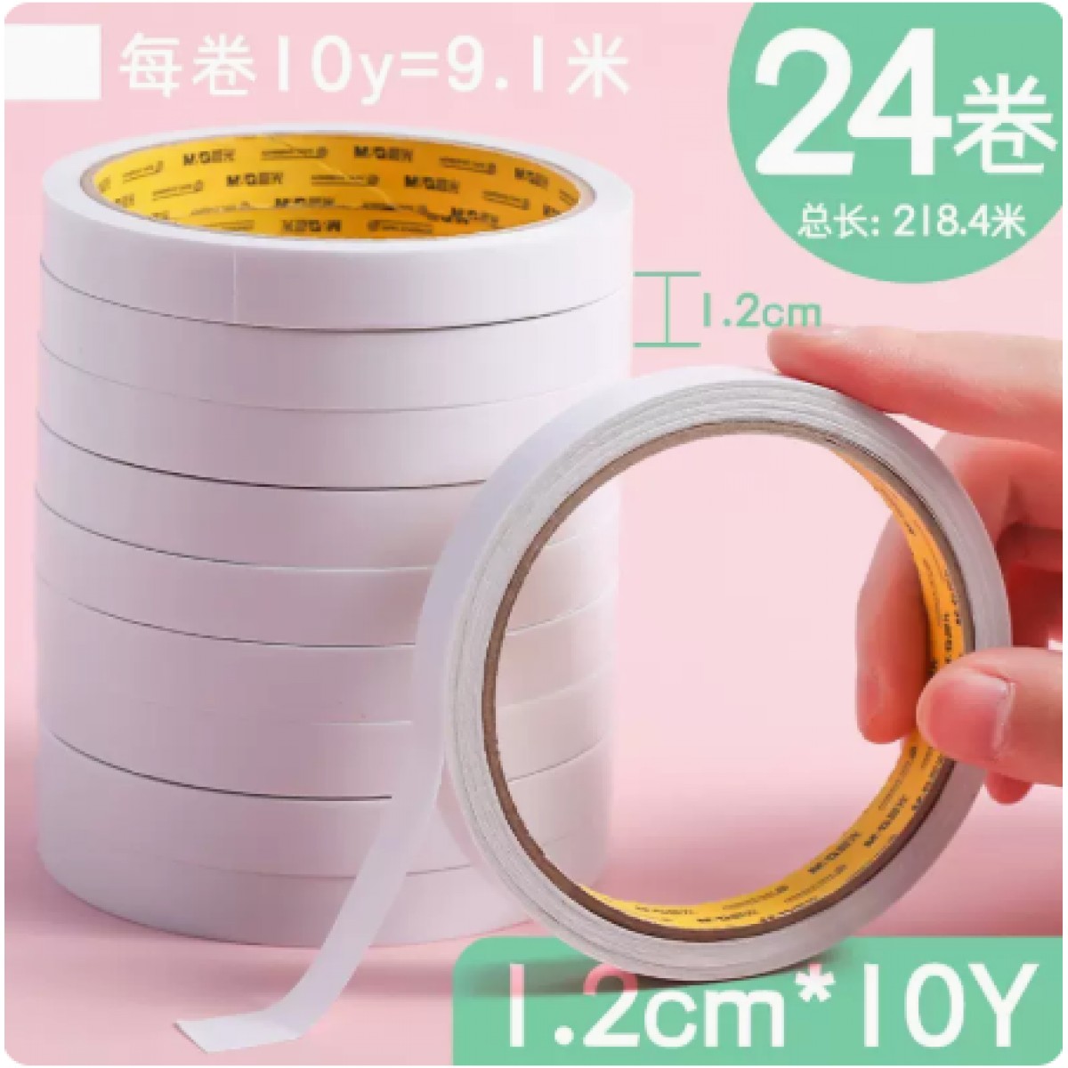 晨光双面胶带12mm/共24卷