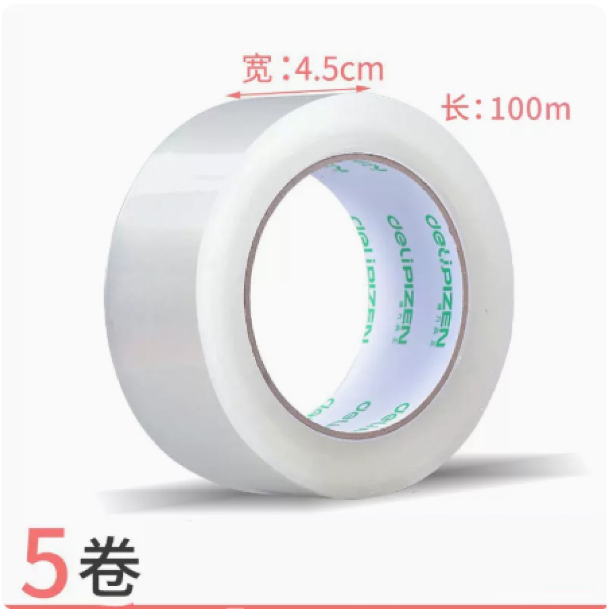 得力透明胶带大号宽胶带4.5cm*100米/5卷装