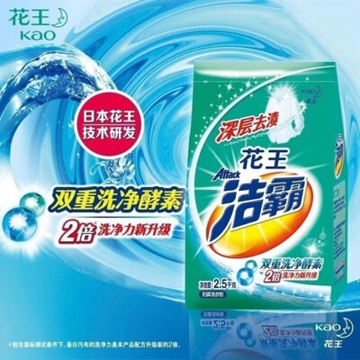 花王洁霸洗衣粉强力去污香味持久留香无磷高浓缩衣物家用床单5斤