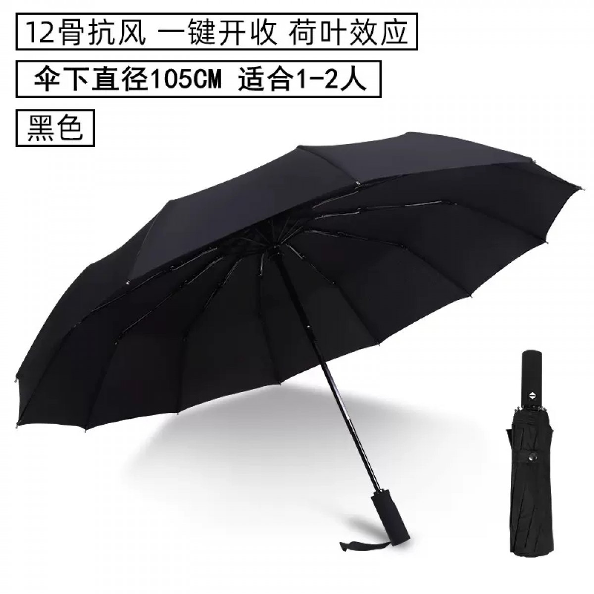 12骨自动雨伞男女折叠伞加大加固