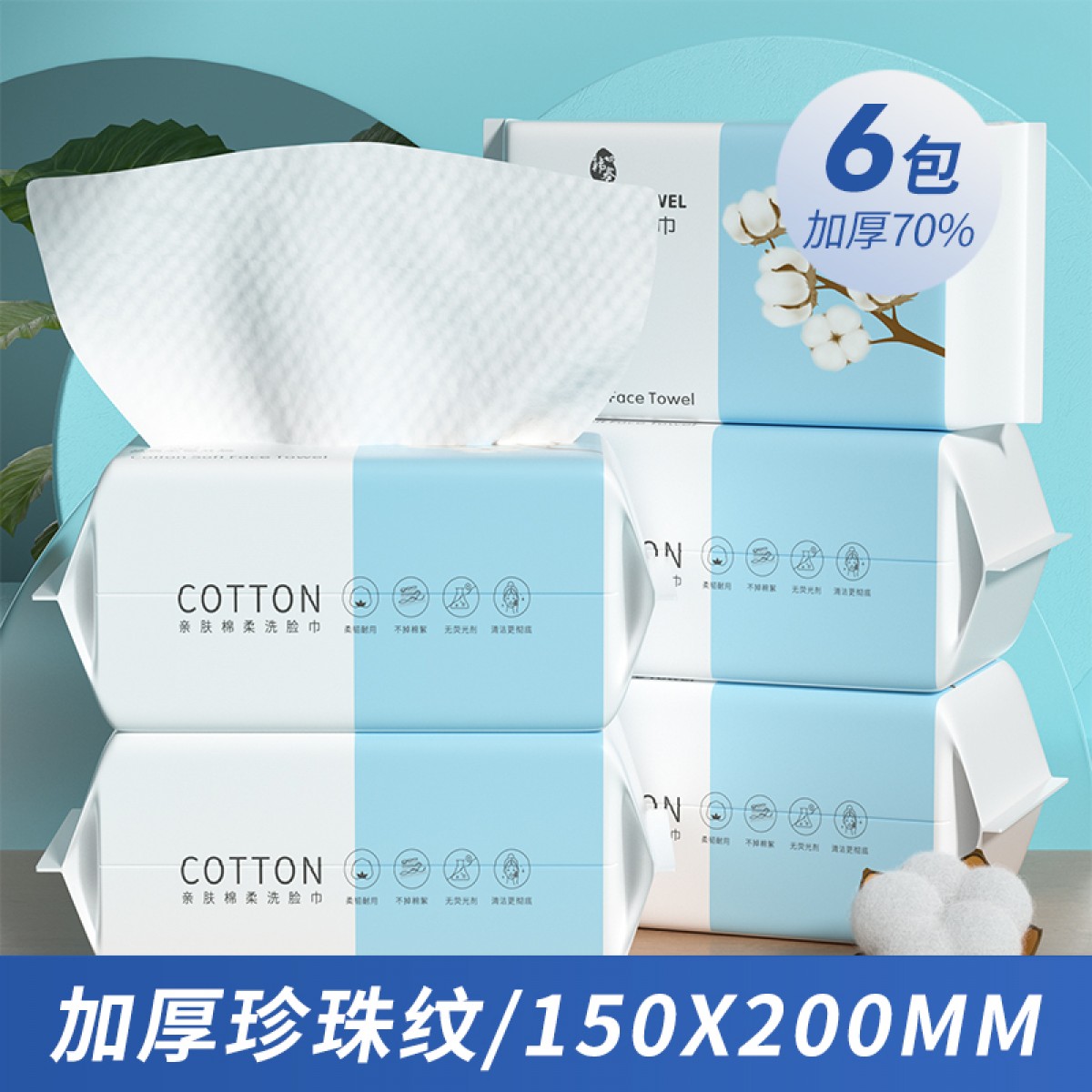 老人洗脸专用一次性洗脸巾 100抽*6包