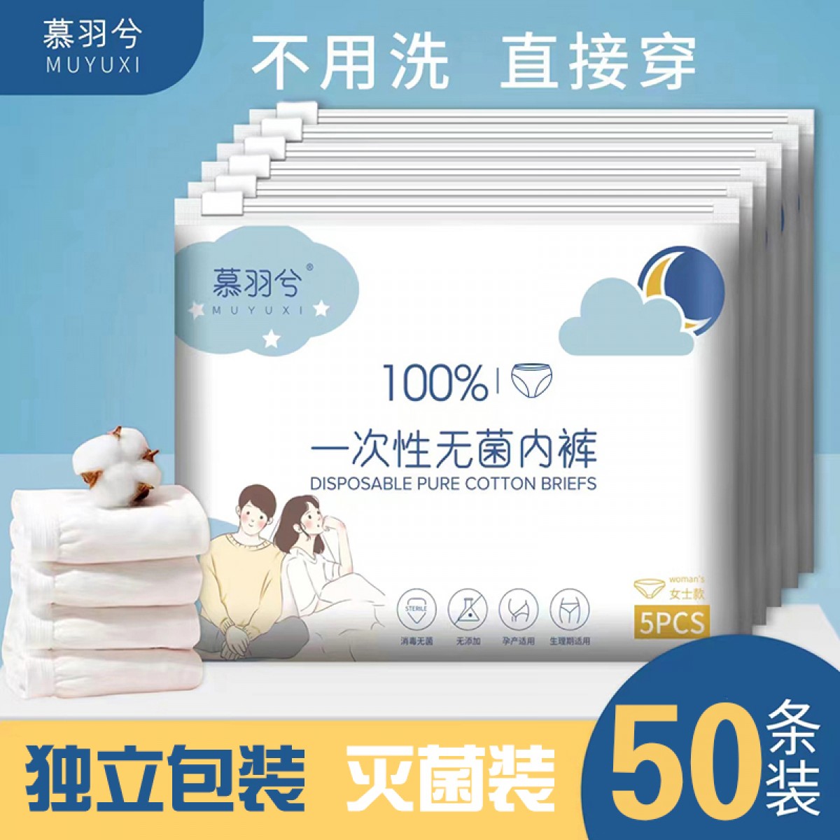 一次性无菌卫生内裤 50条装