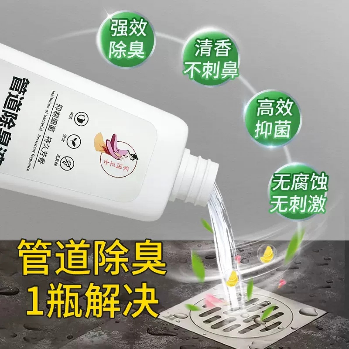 下水道去味除臭剂厕所卫生间厨房管道反味去异味