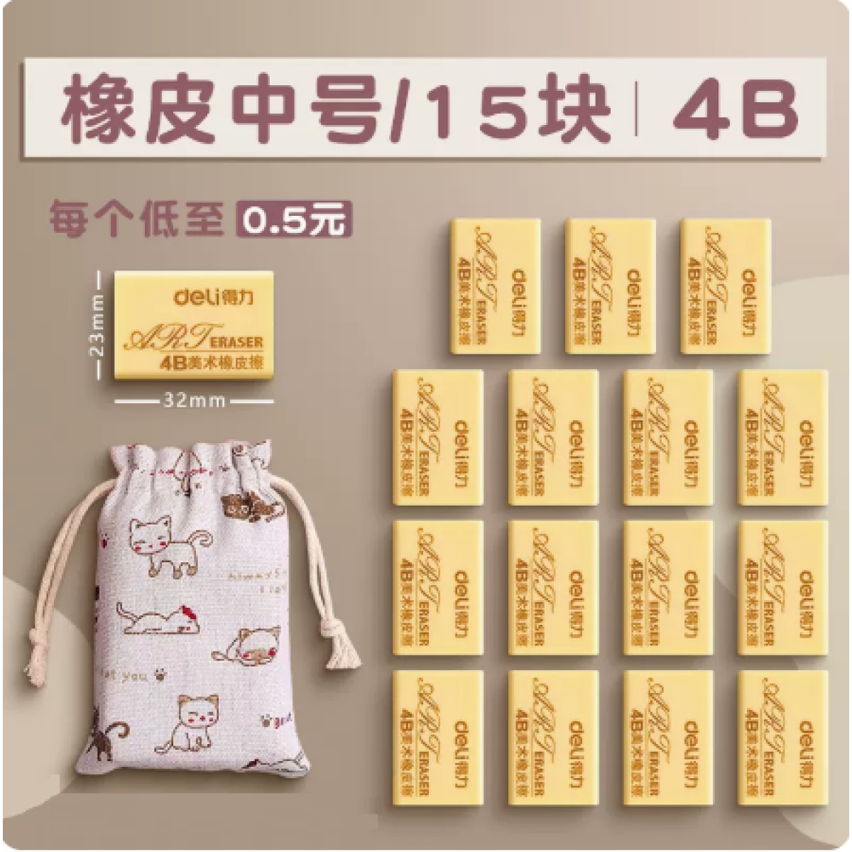 得力4B中号橡皮擦15块装
