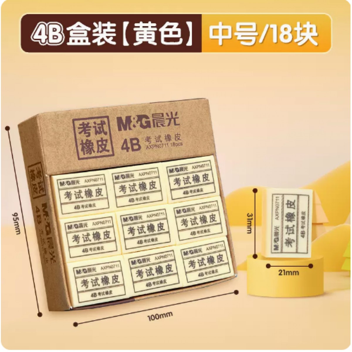 晨光4B橡皮擦大桶18块装