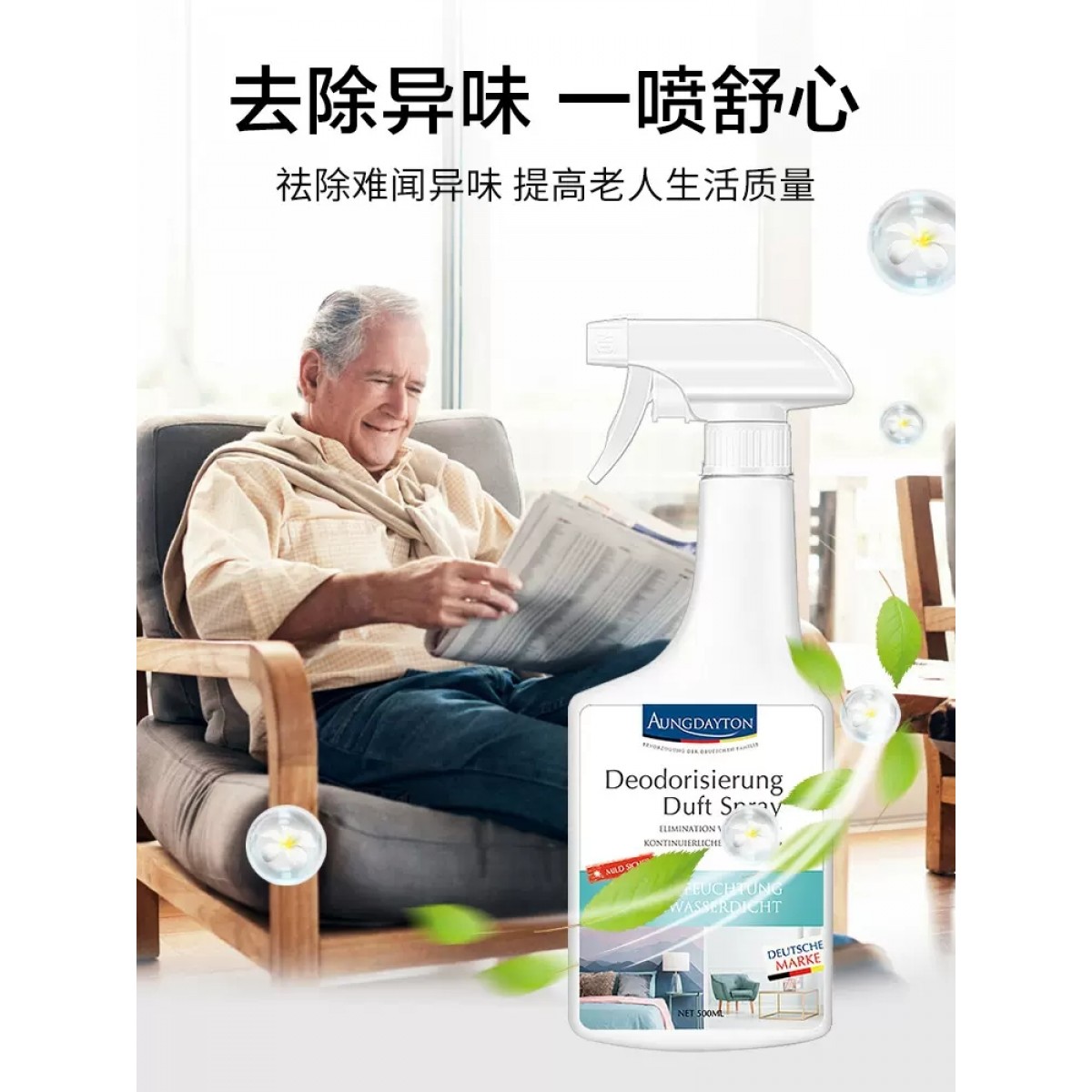 德国除味剂去异味室内去臭除味老年人家用除去尿味