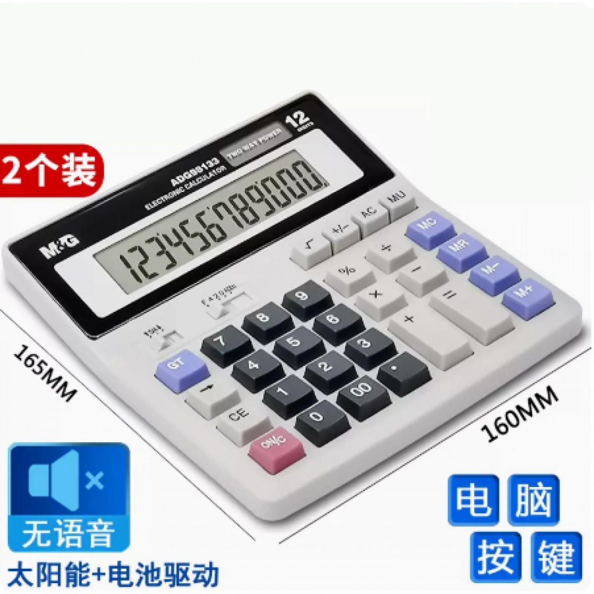 晨光财务计算器无语音双电源2个装