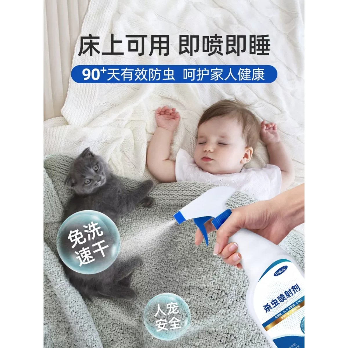 床上吸血杀虫剂灭杀床虱除臭虫3瓶