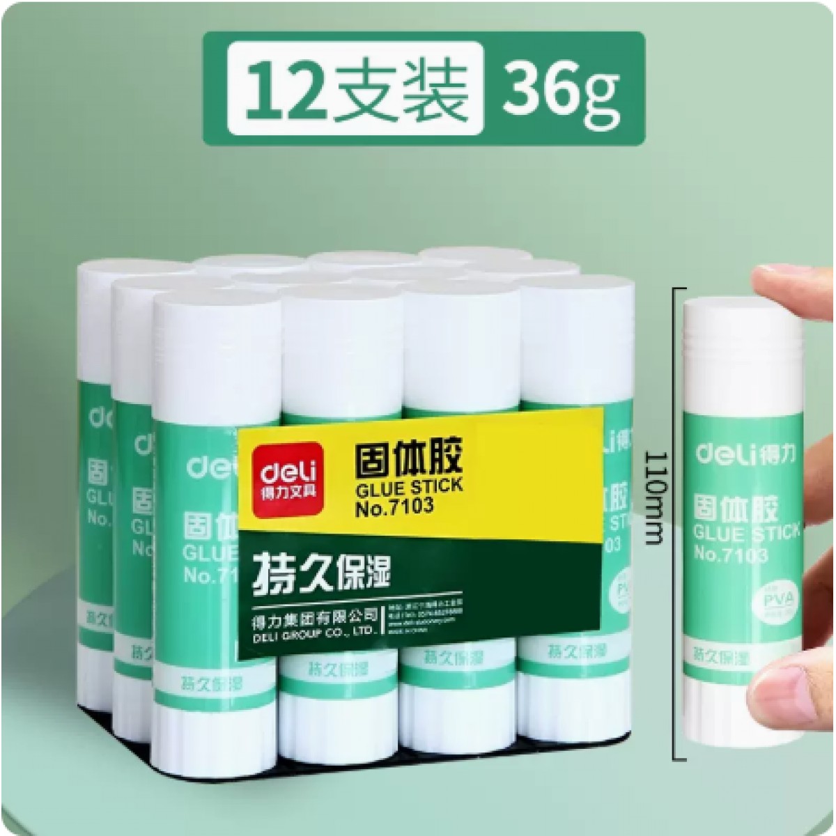 得力固体胶棒36g*12支装