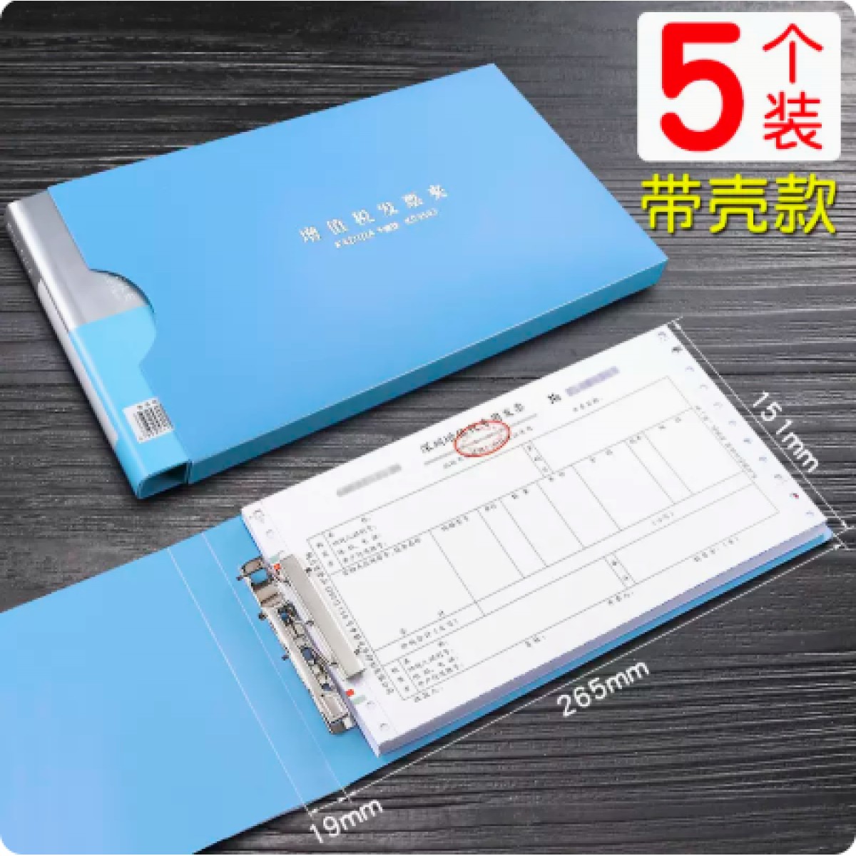 增值税专用票据夹带外壳5个装