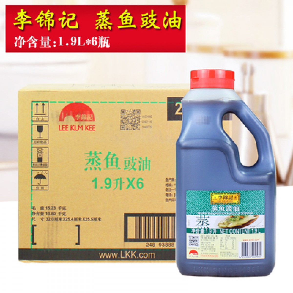 李锦记蒸鱼豉油 1.9L*6瓶