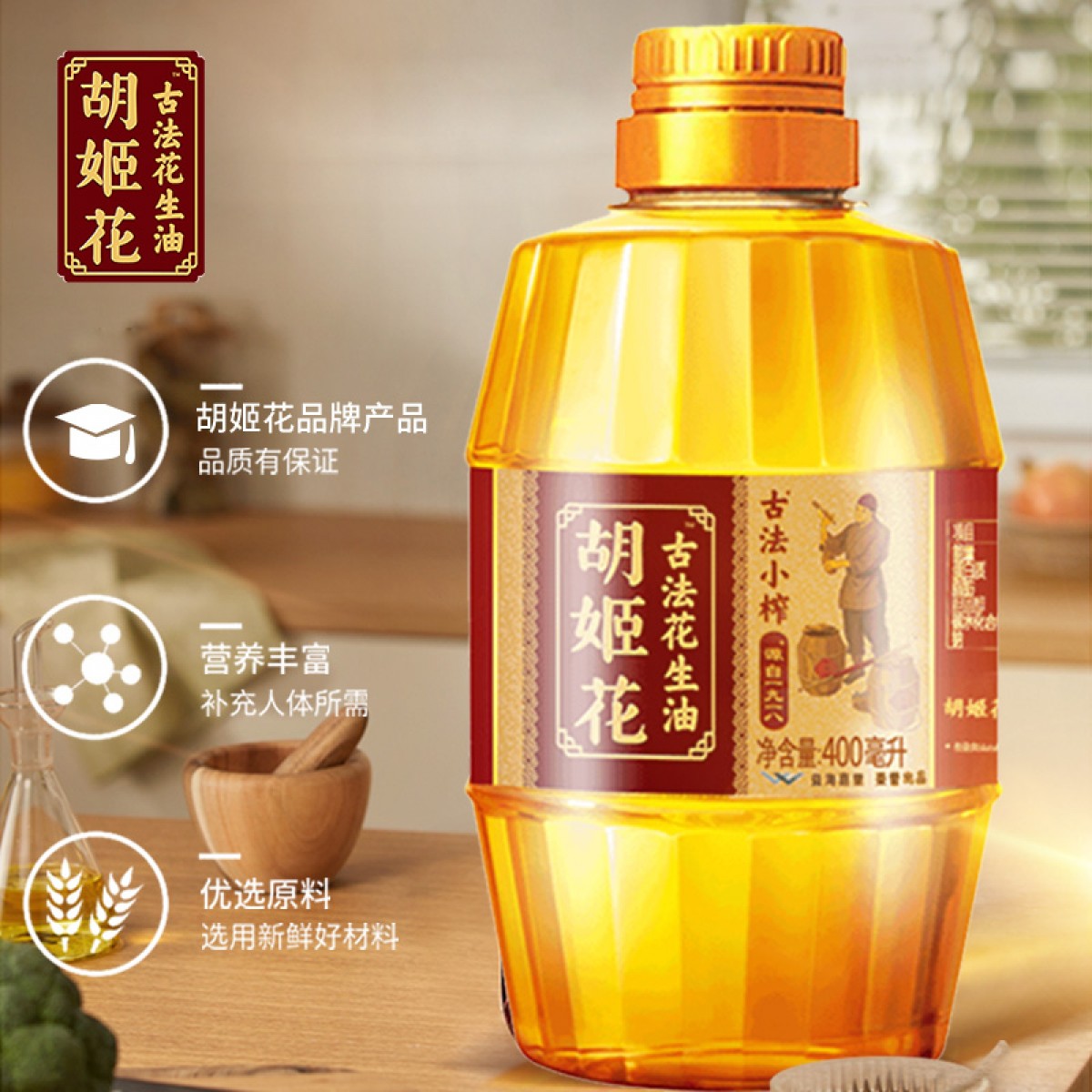 胡姬花古法小榨花生食用油 400ml*2瓶