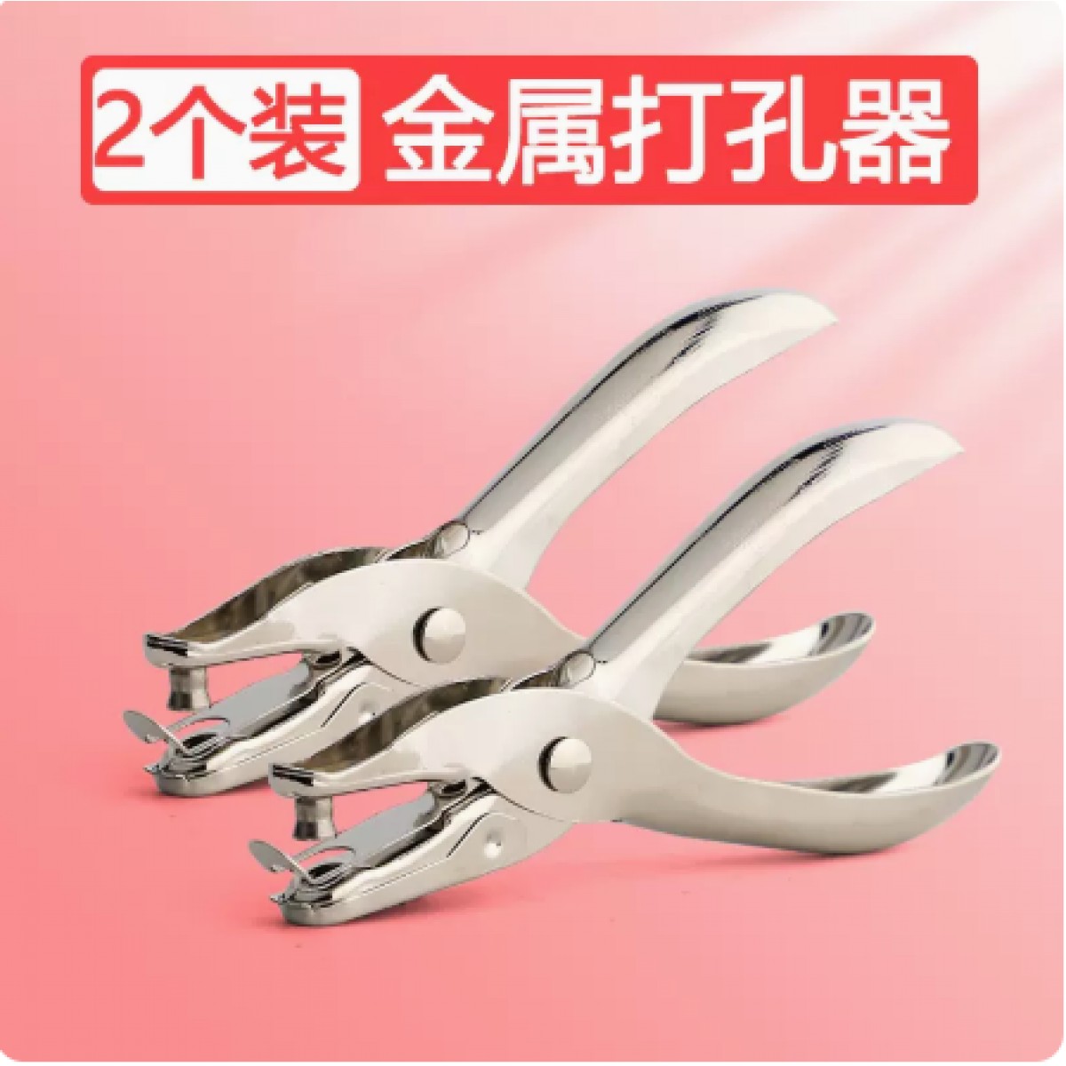 得力单孔金属打孔器可订约8张2把装