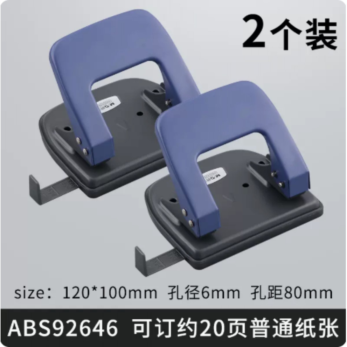 晨光双孔打孔器可订约20张2个装