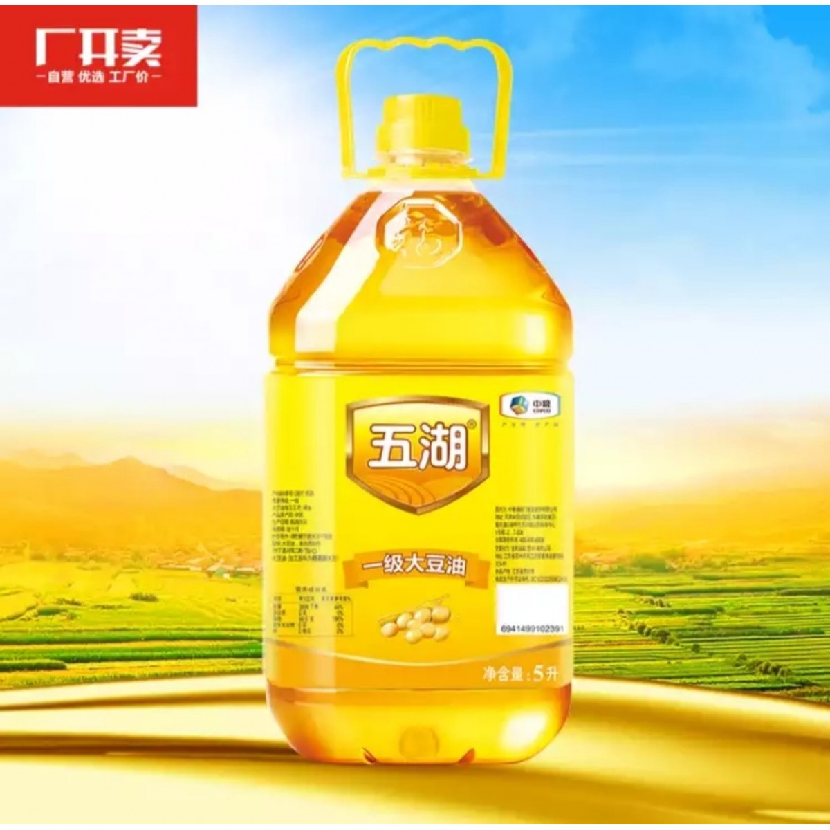 五湖一级大豆食用油 5L*4桶