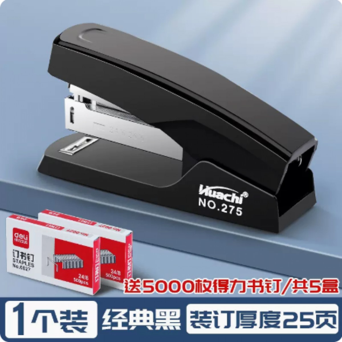 办公用订书机1个装+5盒订