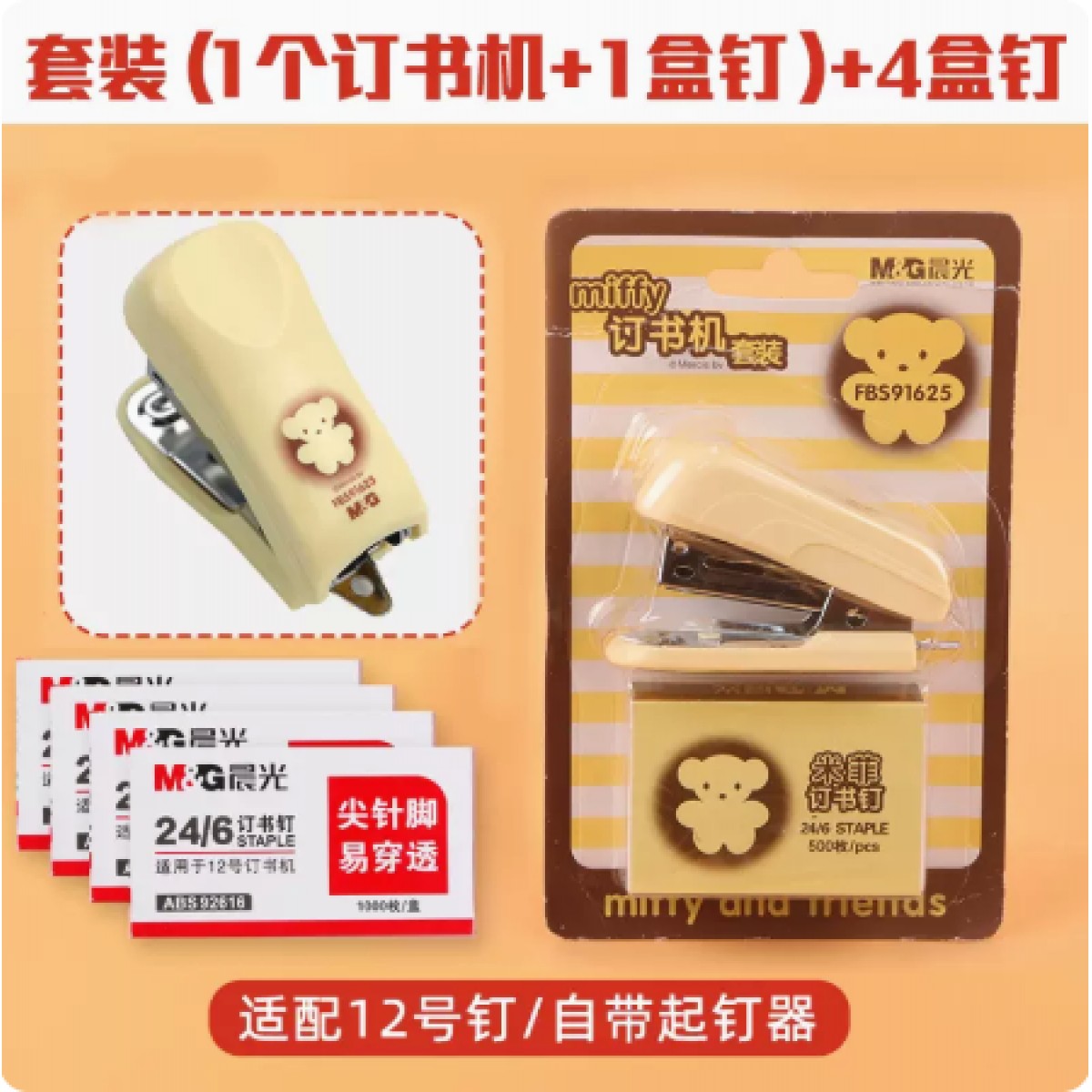 晨光迷你小号订书机1个装+5盒订书钉